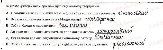 фото задание 3 - сторінка 46 - тема 6. еволюція органічного світу