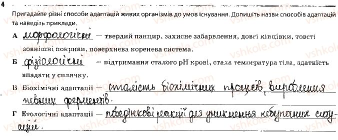 фото задание 4 - сторінка 46 - тема 6. еволюція органічного світу