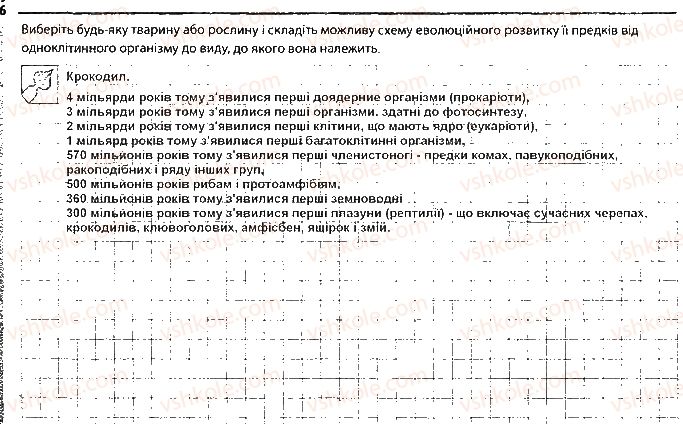 фото задание 6 - сторінка 47 - тема 6. еволюція органічного світу