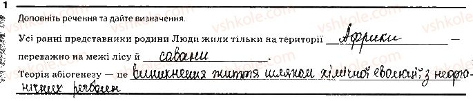 фото задание 1 - сторінка 48 - тема 6. еволюція органічного світу