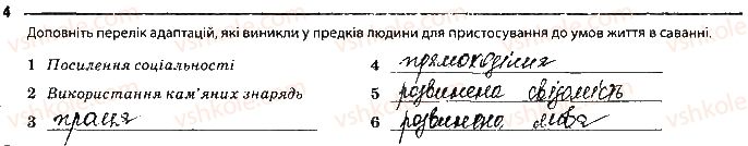 фото задание 4 - сторінка 49 - тема 6. еволюція органічного світу