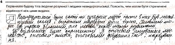 фото задание 6 - сторінка 49 - тема 6. еволюція органічного світу