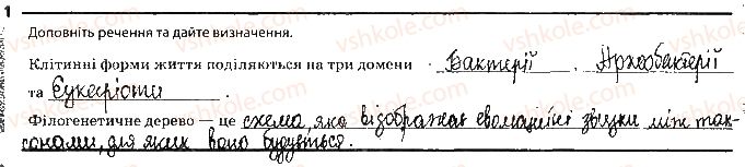 фото задание 1 - сторінка 50 - тема 7. біорізноманіття