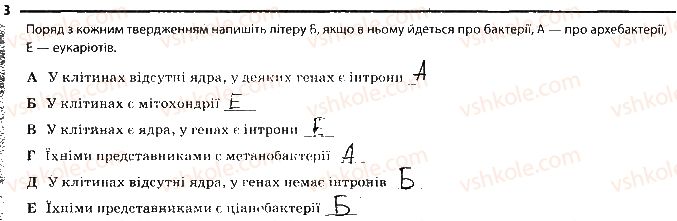 фото задание 3 - сторінка 50 - тема 7. біорізноманіття