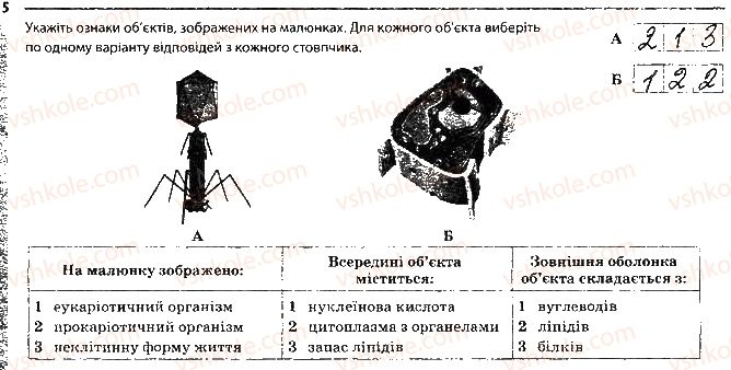 фото задание 5 - сторінка 51 - тема 7. біорізноманіття