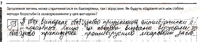 фото задание 7 - сторінка 51 - тема 7. біорізноманіття