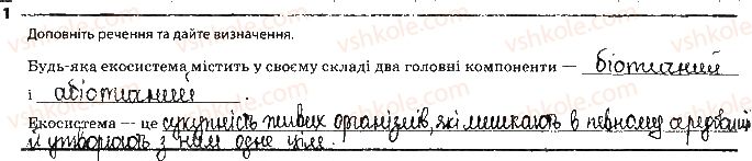 фото задание 1 - сторінка 52 - тема 8. надорганізмові біологічни системи