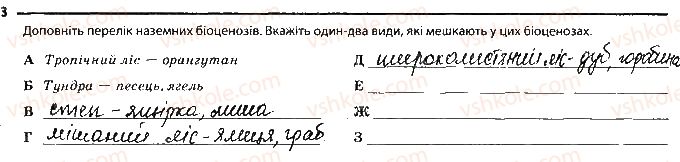фото задание 3 - сторінка 52 - тема 8. надорганізмові біологічни системи