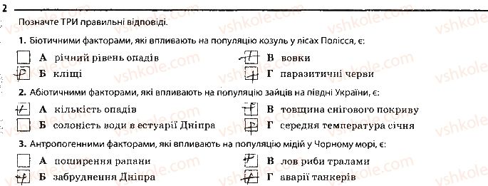 фото задание 2 - сторінка 54 - тема 8. надорганізмові біологічни системи