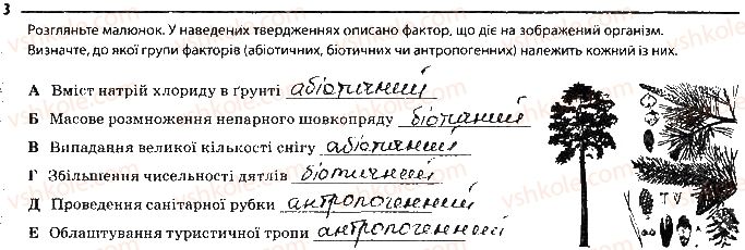 фото задание 3 - сторінка 54 - тема 8. надорганізмові біологічни системи