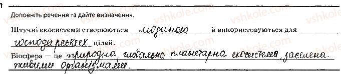 фото задание 1 - сторінка 56 - тема 8. надорганізмові біологічни системи