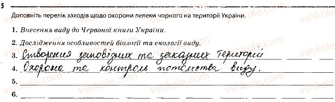 фото задание 5 - сторінка 57 - тема 8. надорганізмові біологічни системи