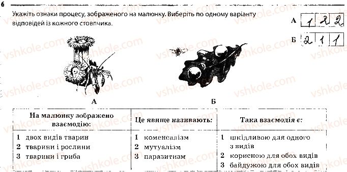 фото задание 6 - сторінка 57 - тема 8. надорганізмові біологічни системи