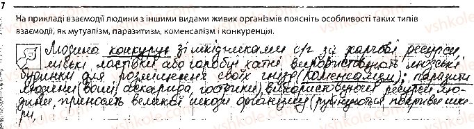 фото задание 7 - сторінка 57 - тема 8. надорганізмові біологічни системи