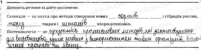 фото задание 1 - сторінка 58 - тема 9. біологія як основа біотехнологій та медицини