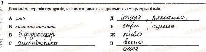 фото задание 3 - сторінка 58 - тема 9. біологія як основа біотехнологій та медицини