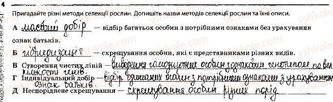 фото задание 4 - сторінка 58 - тема 9. біологія як основа біотехнологій та медицини