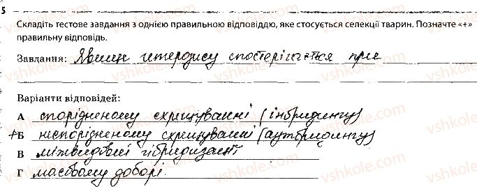 фото задание 5 - сторінка 59 - тема 9. біологія як основа біотехнологій та медицини