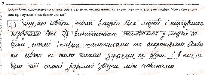 фото задание 7 - сторінка 59 - тема 9. біологія як основа біотехнологій та медицини