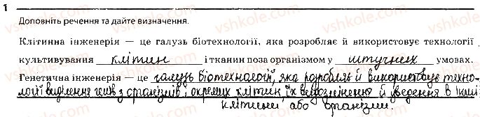 фото задание 1 - сторінка 60 - тема 9. біологія як основа біотехнологій та медицини