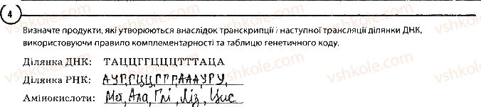 фото задание 4 - сторінка 33 - узагальнення знань за і семестр