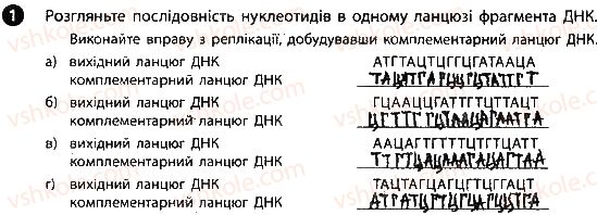фото задание 1 - сторінка 10 - вкладиш. зошит для лабораторних робіт