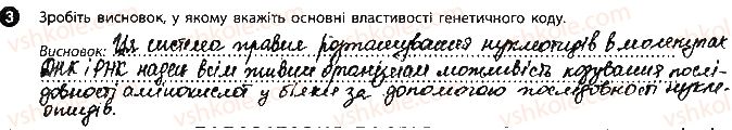 фото задание 3 - сторінка 10 - вкладиш. зошит для лабораторних робіт