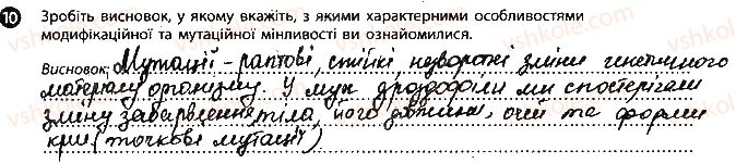 фото задание 10 - сторінка 12 - вкладиш. зошит для лабораторних робіт