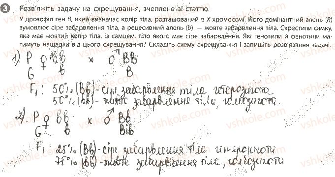 фото задание 3 - сторінка 14 - вкладиш. зошит для лабораторних робіт