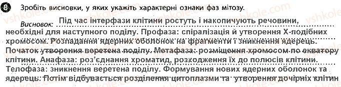 фото задание 8 - сторінка 9 - вкладиш. зошит для лабораторних робіт