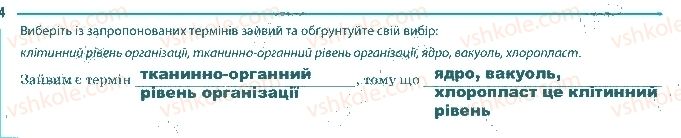 фото задание 4 - сторінка 4 - вступ