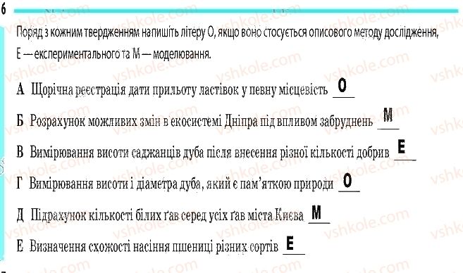 фото задание 6 - сторінка 5 - вступ