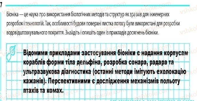 фото задание 7 - сторінка 5 - вступ