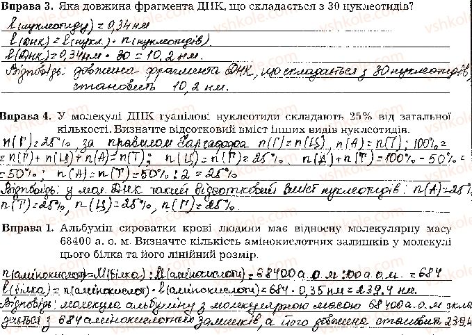 фото задание стр20 - тема 1. організм людини як біологічна система