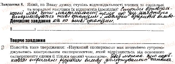 фото задание стр6 - тема 1. організм людини як біологічна система