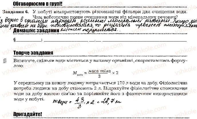 фото задание стр8 - тема 1. організм людини як біологічна система
