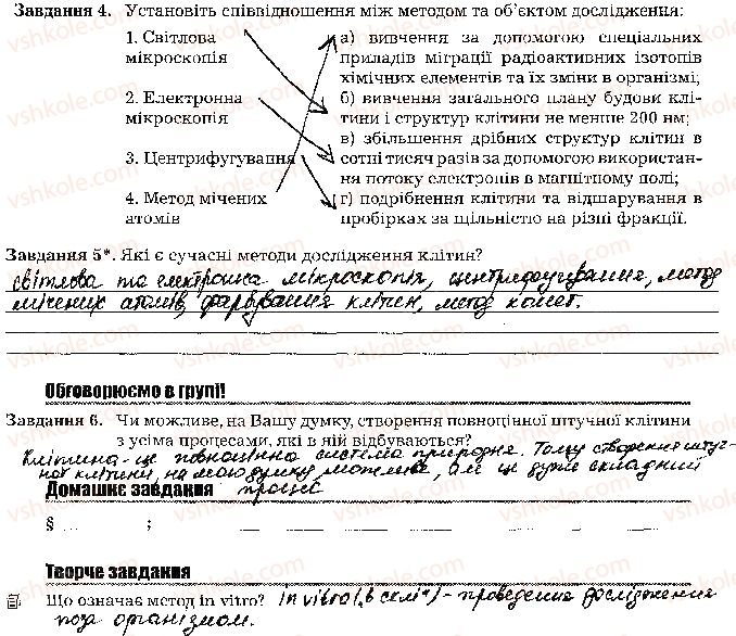 фото задание стр23 - тема 2. структура клітини