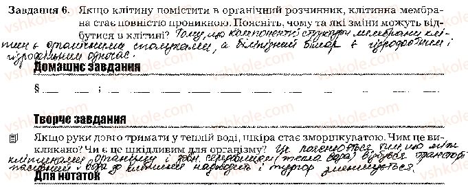 фото задание стр25 - тема 2. структура клітини