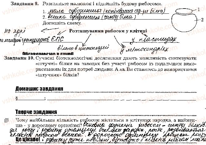 фото задание стр28 - тема 2. структура клітини