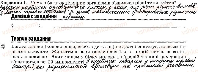 фото задание стр33 - тема 2. структура клітини