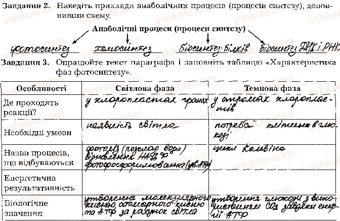 фото задание стр38 - тема 3. принципи функціонування клітини