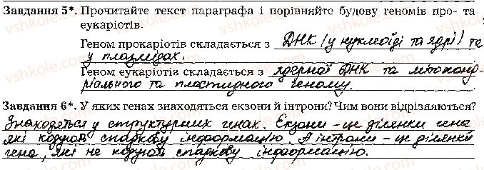 фото задание стр44 - тема 4. збереження та реалізація спадкової інформації