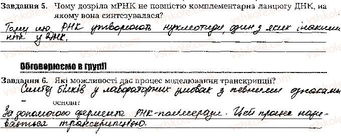 фото задание стр46 - тема 4. збереження та реалізація спадкової інформації