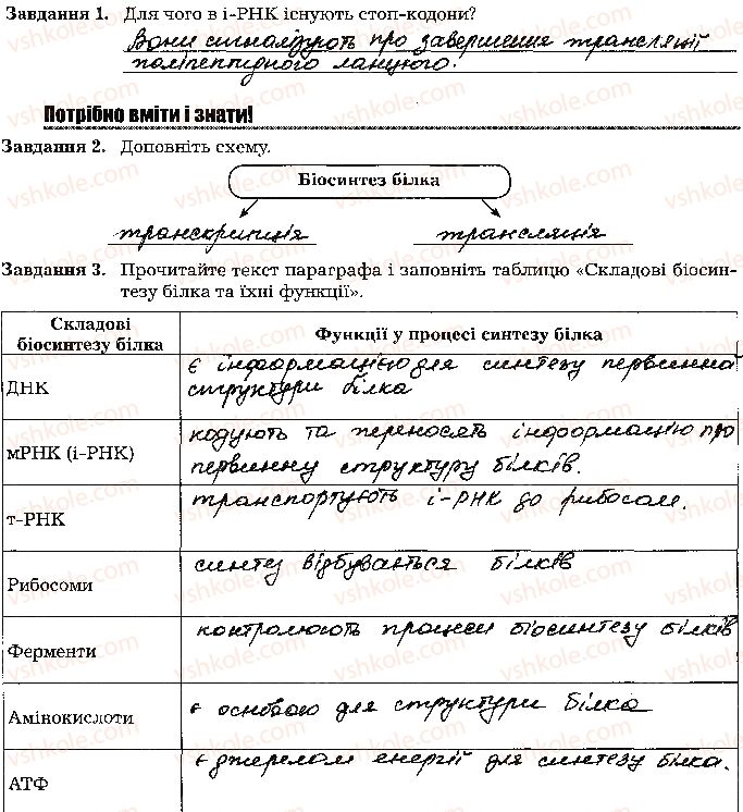фото задание стр49 - тема 4. збереження та реалізація спадкової інформації