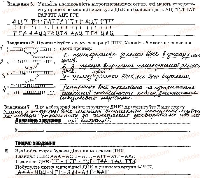 фото задание стр52 - тема 4. збереження та реалізація спадкової інформації