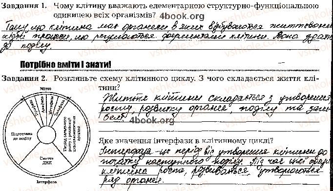 фото задание стр56 - тема 4. збереження та реалізація спадкової інформації