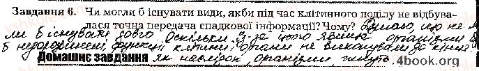фото задание стр58 - тема 4. збереження та реалізація спадкової інформації