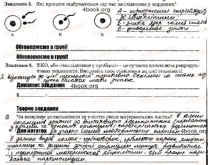фото задание стр62 - тема 4. збереження та реалізація спадкової інформації