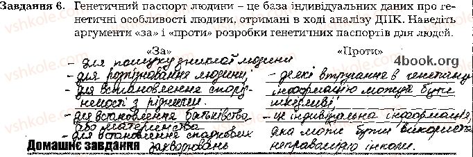 фото задание стр66 - тема 5. закономірності успадкування ознаки