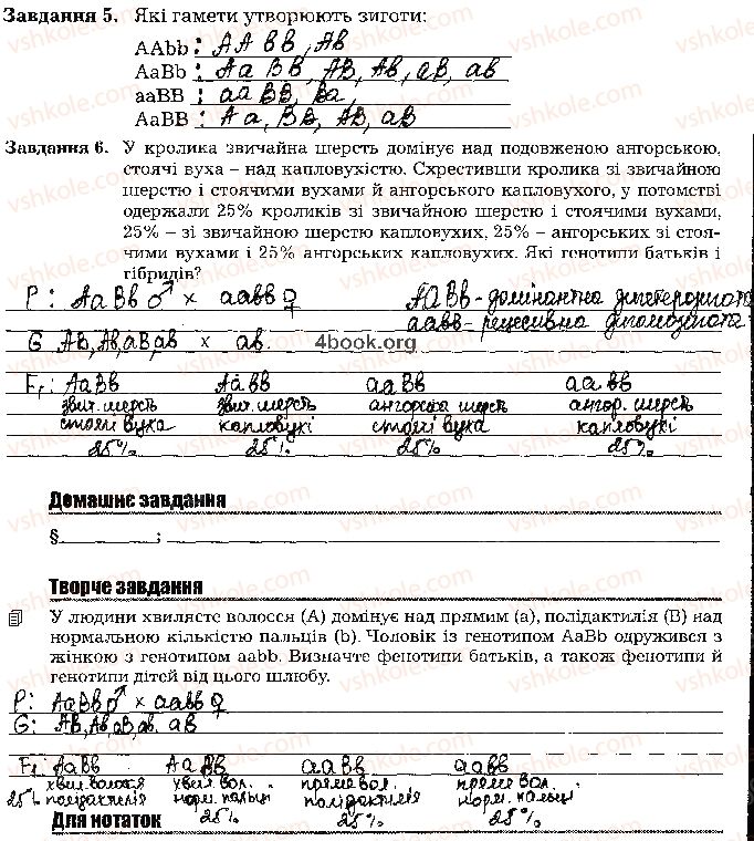 фото задание стр72 - тема 5. закономірності успадкування ознаки